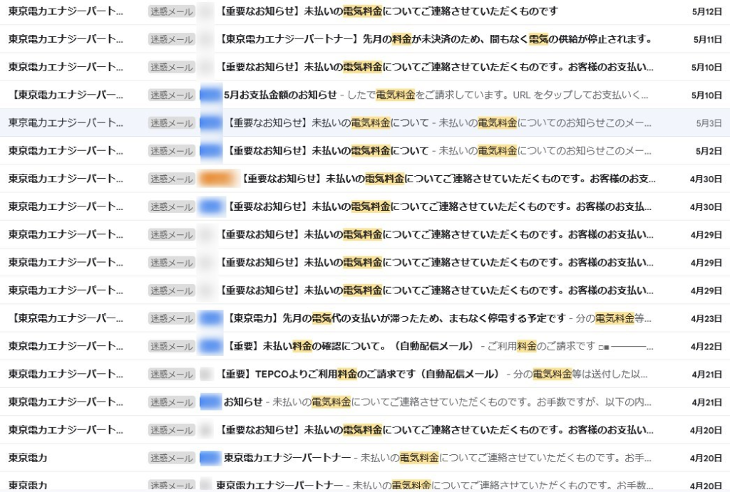 東京電力からのスパムメール