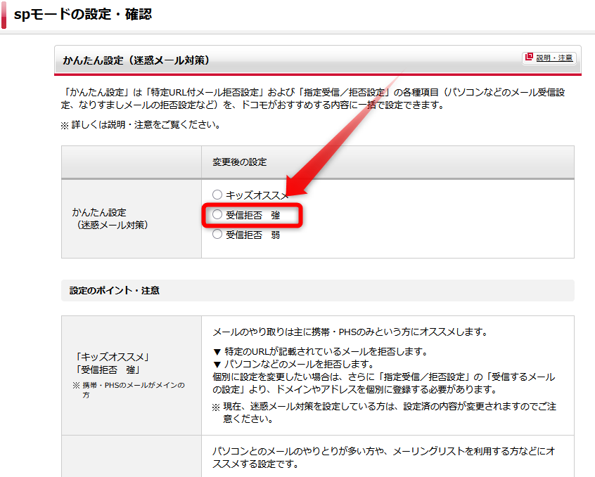 かんたん設定受信拒否強