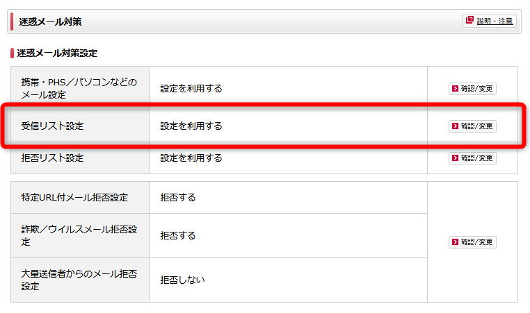受信リスト設定