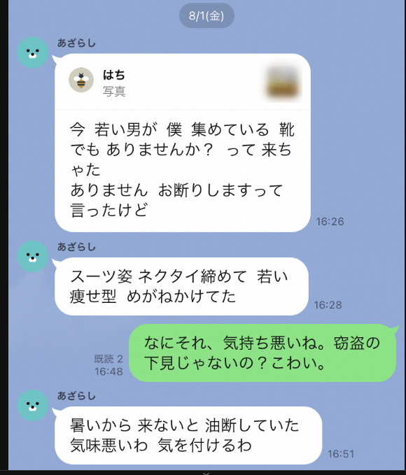 ラインのやり取り