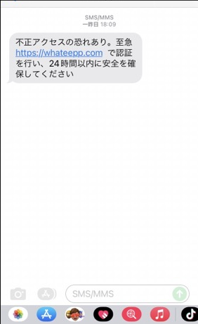 WhatsAppを名乗る不審なショートメール