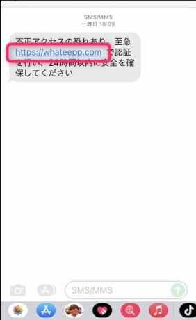 WhatsAppを名乗る不審なショートメール