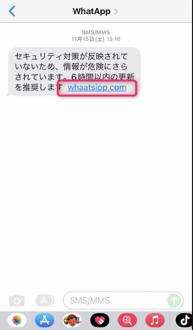 WhatsAppを名乗る不審なショートメール