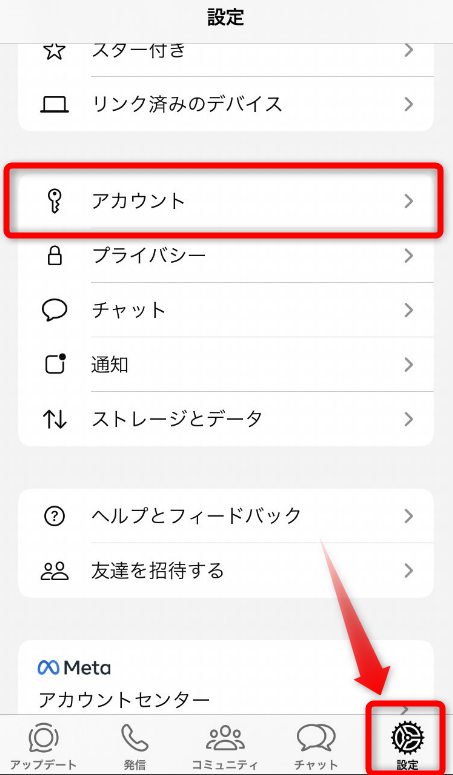 WhatsAPPのセキュリティ設定強化