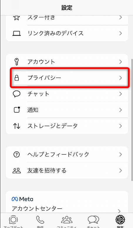 WhatsAPPのセキュリティ設定強化