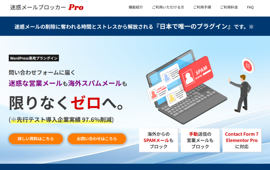 ウェブサイトに届くスパムメールや営業メールをブロックするWordpress用プラグイン「迷惑メールブロッカーPro」がおすすめの理由3つ 12 迷惑メールブロッカープロ