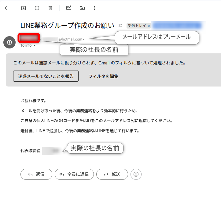 社長を装いLINEや他SNSに誘導するLINEグループ詐欺メールの実例 13 LINE業務グループ作成のお願い