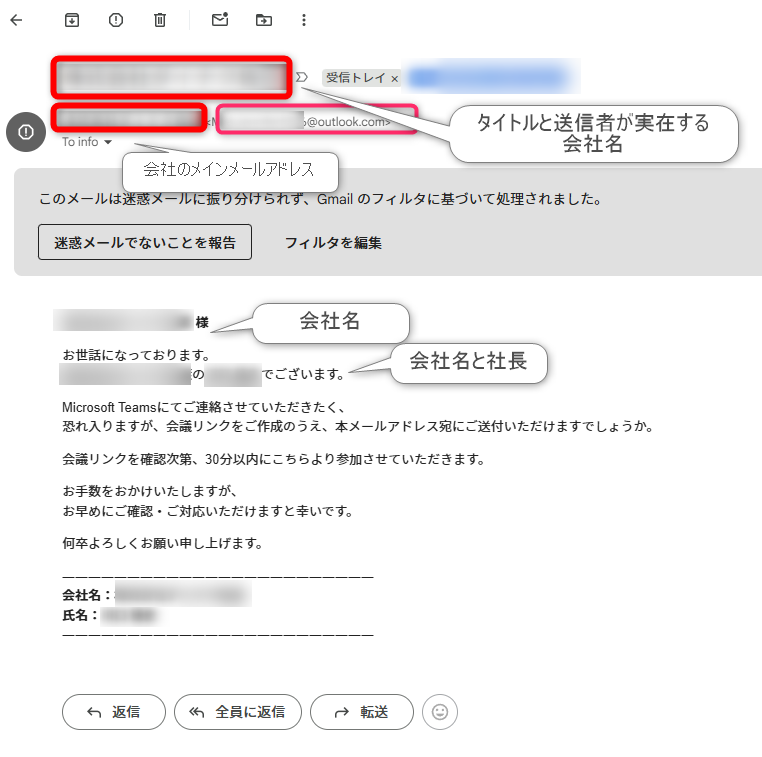 社長を装いLINEや他SNSに誘導するLINEグループ詐欺メールの実例 14 image 121