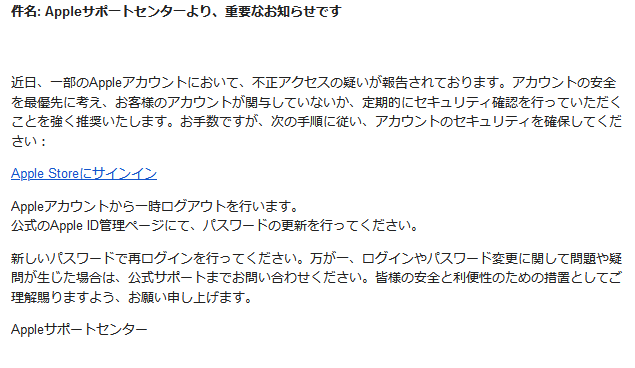 アップルと偽装しているメール