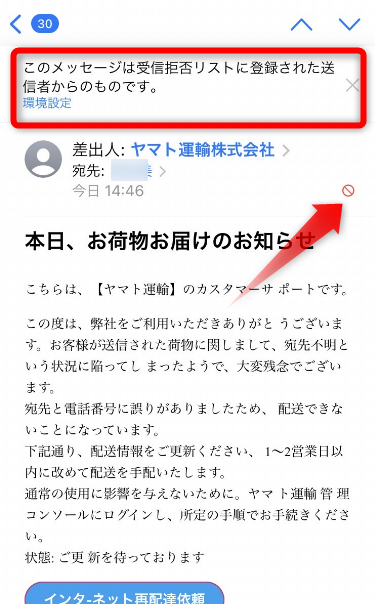 受信拒否リスト