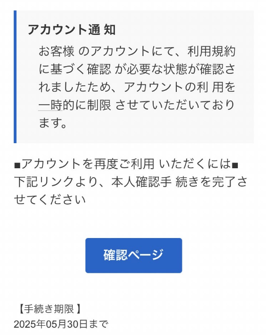 メルカリスパムメール文面