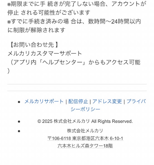 メルカリ迷惑メール文面