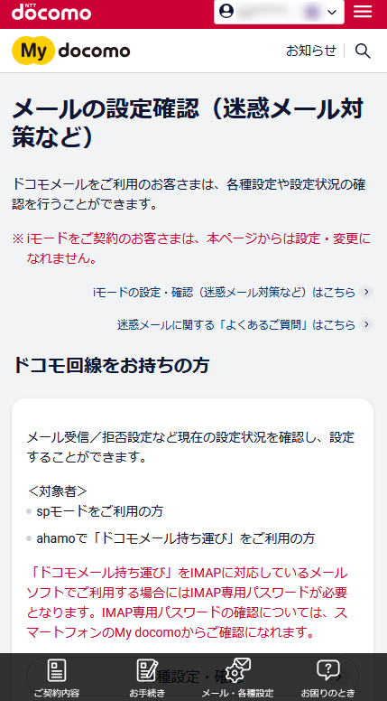 ドコモメール設定画面