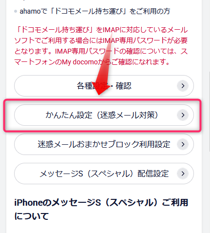 ドコモ簡単設定画面